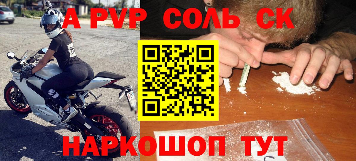 Alpha-PVP Соль  А ПВП Соль  A-PVP СК  A-PVP  Омск  Вход с VPN 