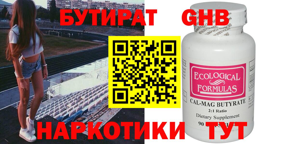 БУТИРАТ  Вход с VPN  Омск  БУТИРАТ бутик 
