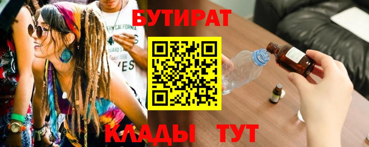 БУТИРАТ 99% Омск