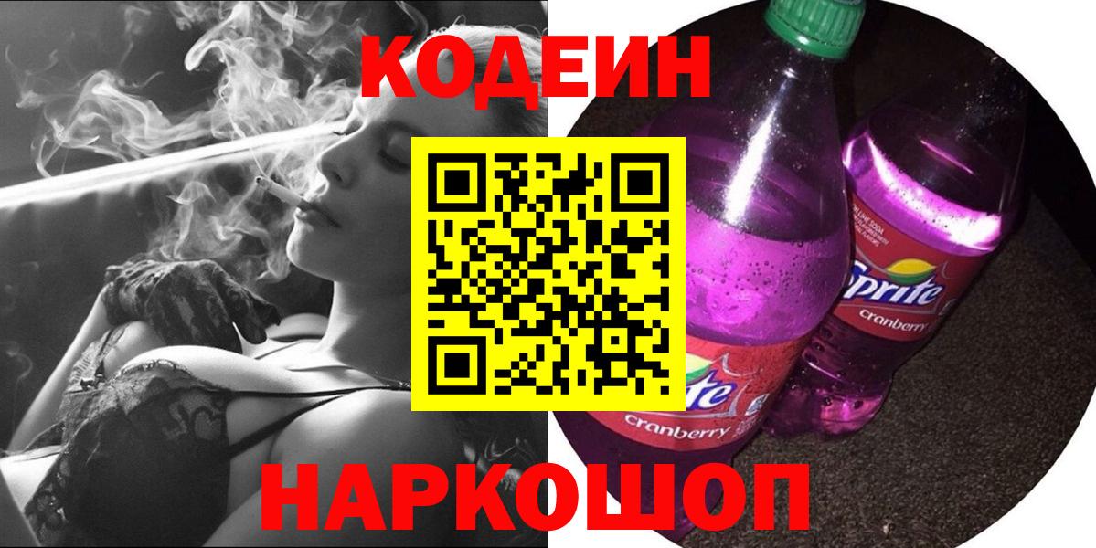 Кодеиновый сироп Lean напиток Lean (лин)  Вход с VPN  Омск  Кодеиновый сироп Lean напиток Lean (лин) 