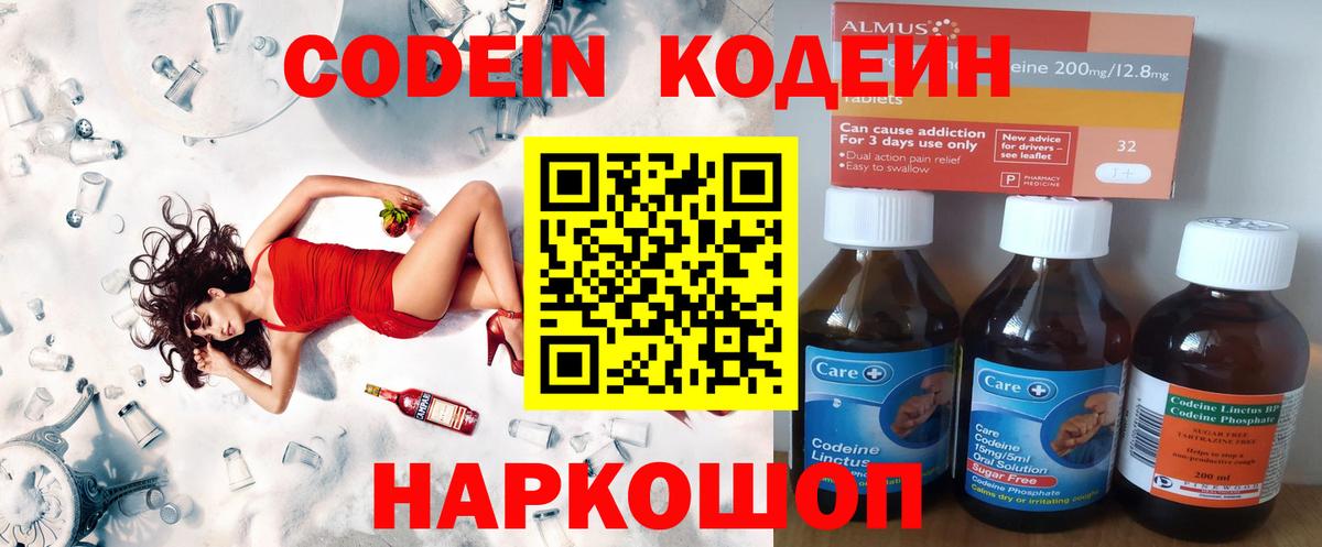 Codein Purple Drank Омск