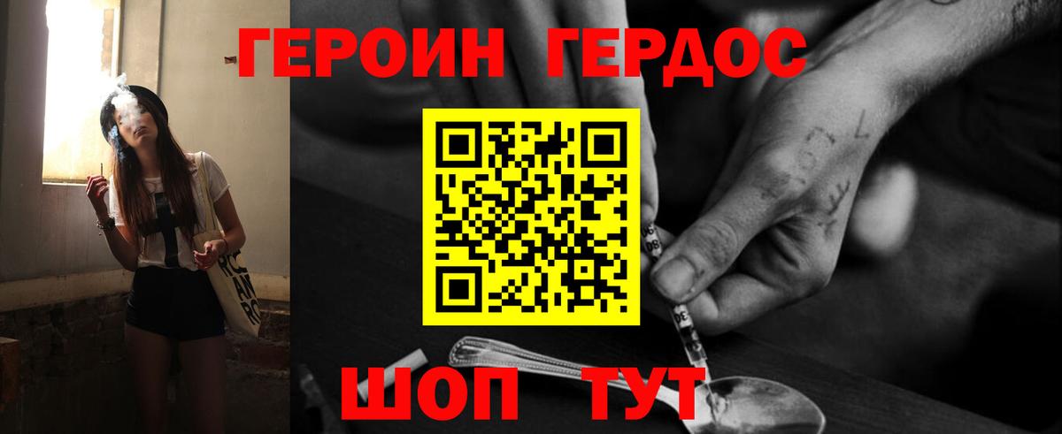 Героин герыч Омск