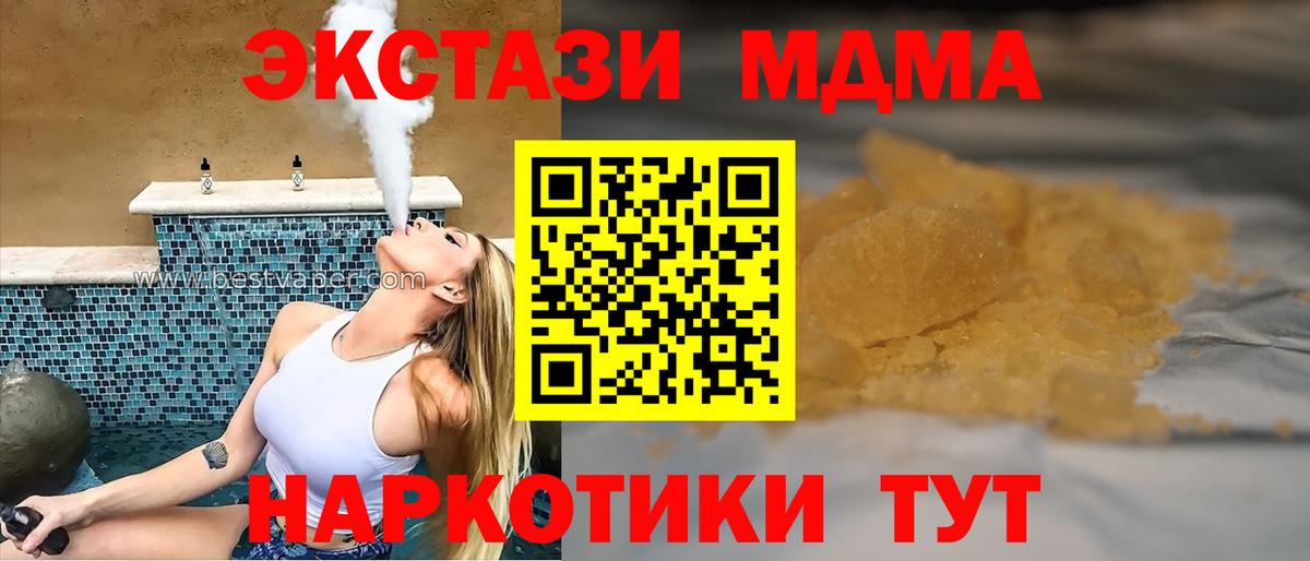 МДМА кристаллы  Вход с VPN  МДМА кристаллы  МДМА  Омск 