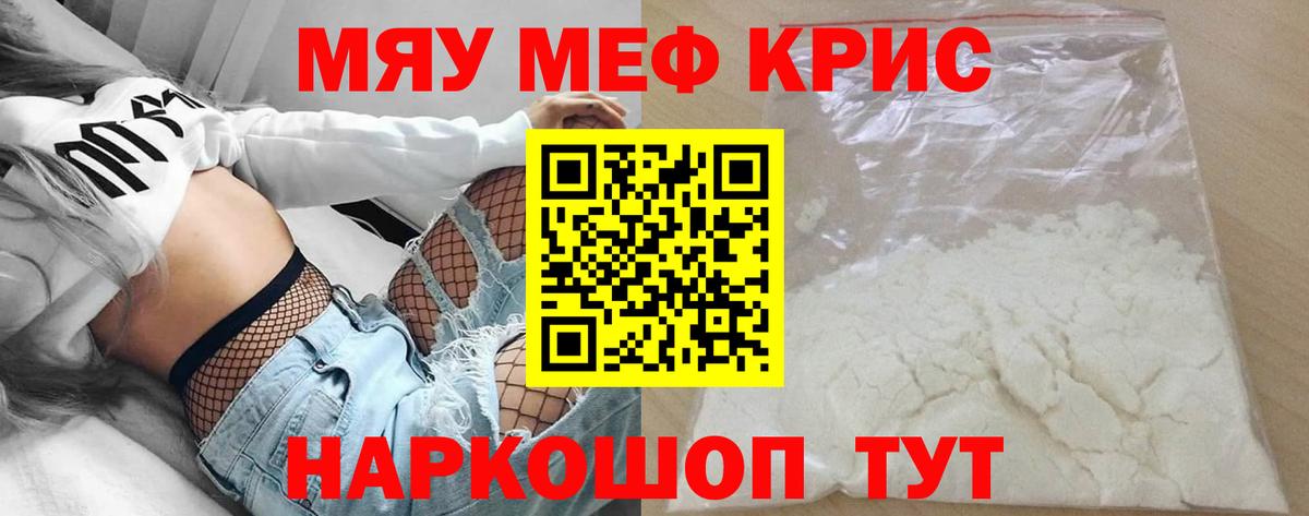 МЕФ кристаллы Омск