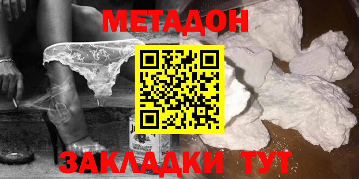 МЕТАДОН кристалл  Метадон methadone  Омск  Вход с VPN 