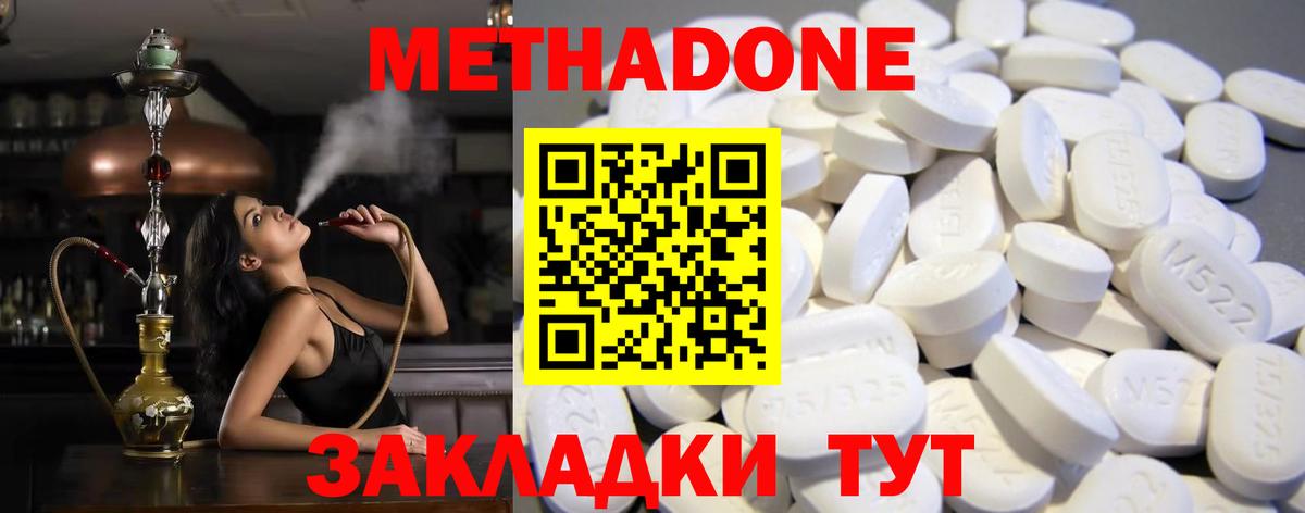 МЕТАДОН methadone Омск