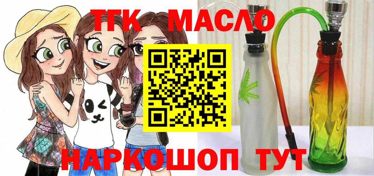 ТГК жижа  Вход с VPN  Омск 